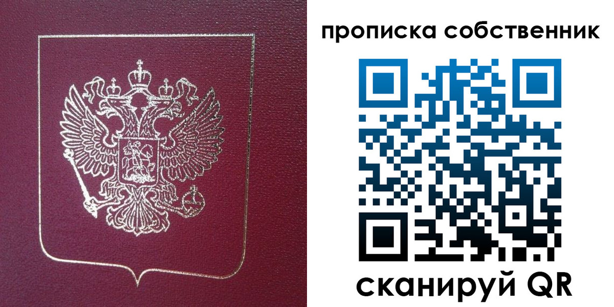 временная регистрация собственник в Черепаново