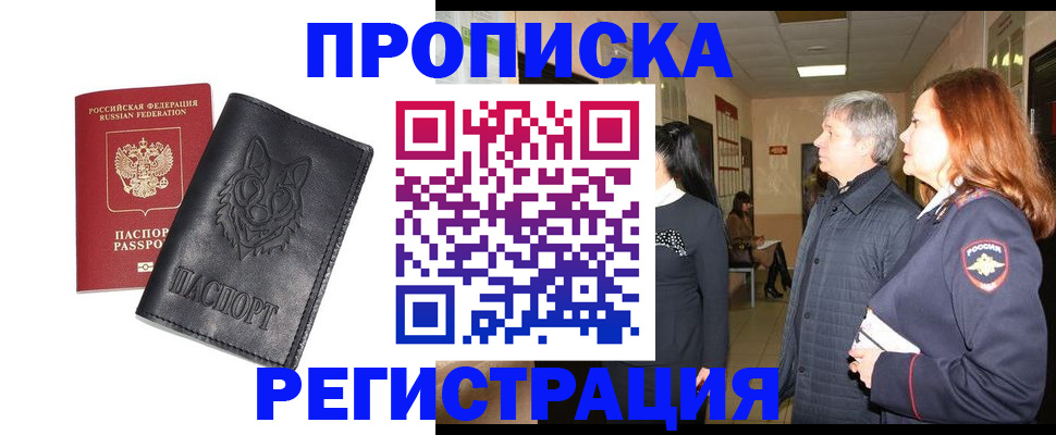 временная регистрация для всех в Черепаново