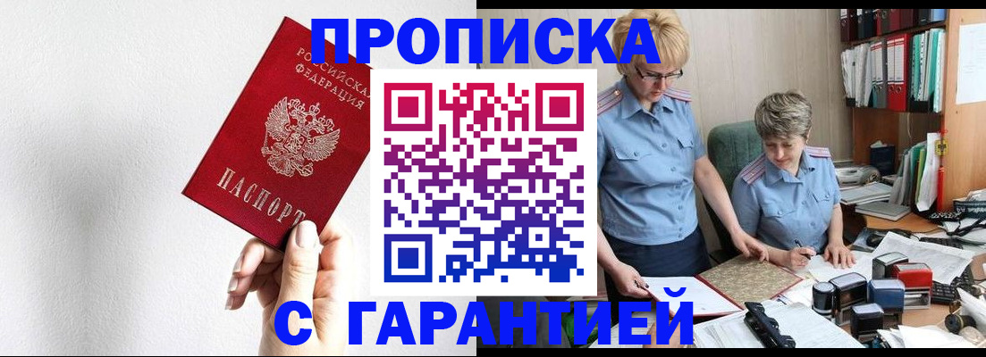 прописка в Черепаново