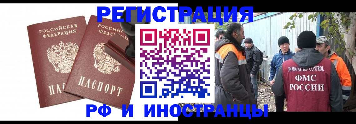 миграционный учет в Черепаново