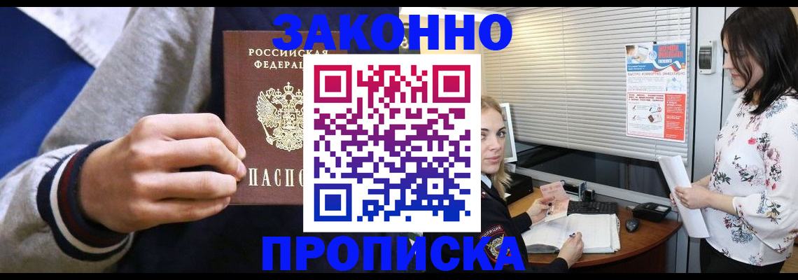 временная регистрация законно в Черепаново